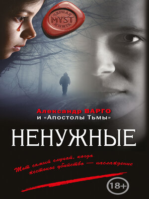 cover image of Ненужные (сборник)